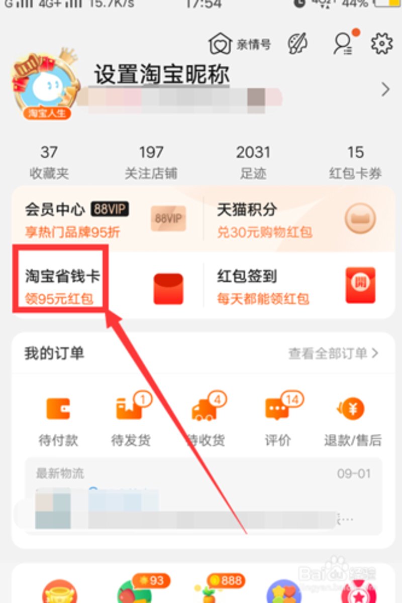 淘宝购物券:电商行业的黄金通行证