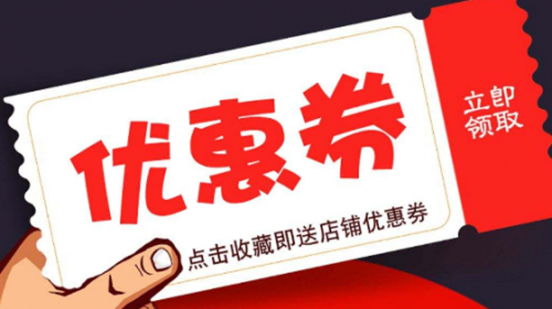 淘宝优惠券平台：开启网购省钱新纪元